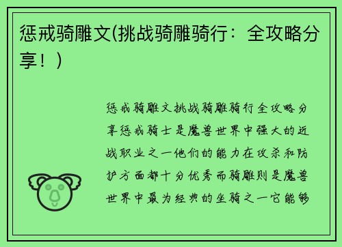 惩戒骑雕文(挑战骑雕骑行：全攻略分享！)