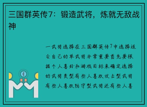 三国群英传7：锻造武将，炼就无敌战神